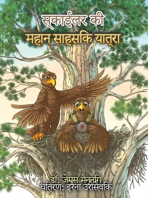 cover image of मस्काईलर कीहान साहसिक यात्रा